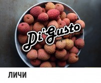 Табак DiGusto - Личи 50 гр